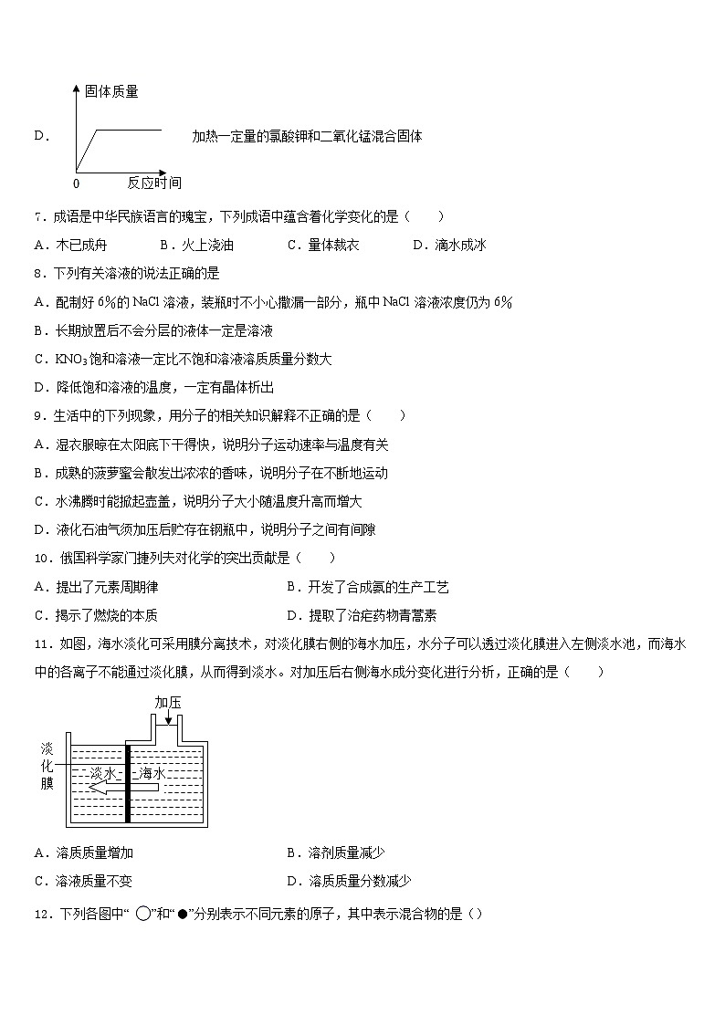 2023-2024学年江苏省常州市金坛区水北中学九年级化学第一学期期末学业水平测试试题含答案03
