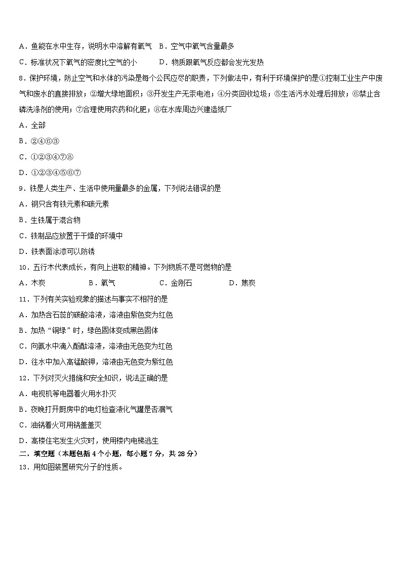 2023-2024学年江苏省徐州市区联学校化学九上期末学业水平测试模拟试题含答案02