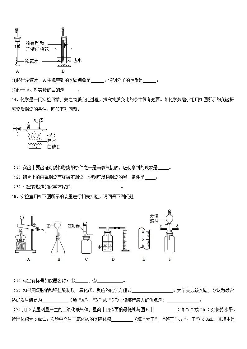 2023-2024学年江苏省徐州市区联学校化学九上期末学业水平测试模拟试题含答案03
