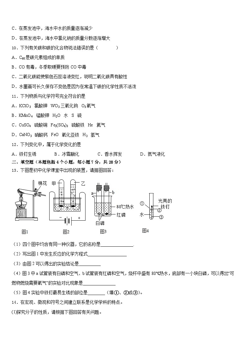 2023-2024学年江苏省扬州市刊江实验学校化学九上期末学业水平测试模拟试题含答案第3页