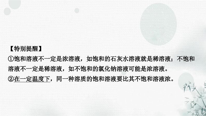 鲁教版中考化学复习第三单元溶液第一节溶液及溶质质量分数课件05