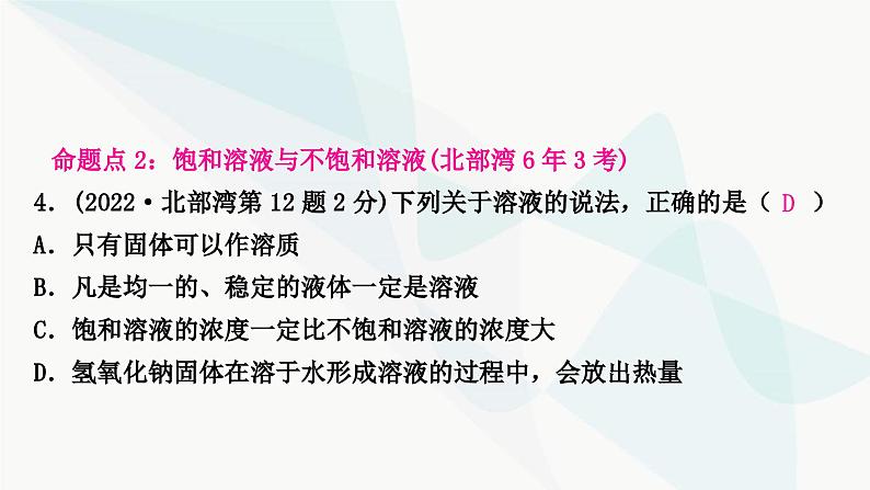 鲁教版中考化学复习第三单元溶液第一节溶液及溶质质量分数课件05