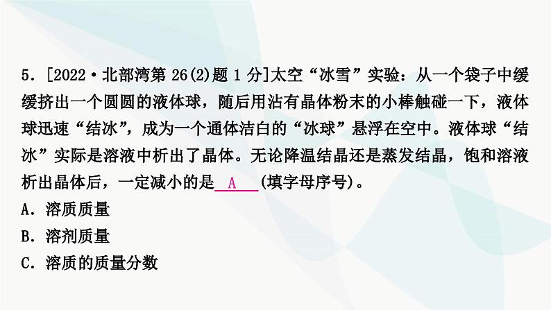 鲁教版中考化学复习第三单元溶液第一节溶液及溶质质量分数课件06