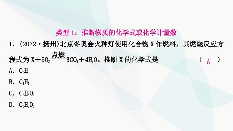 鲁教版中考化学复习第五单元定量研究化学反应重难突破4质量守恒定律的应用课件第2页