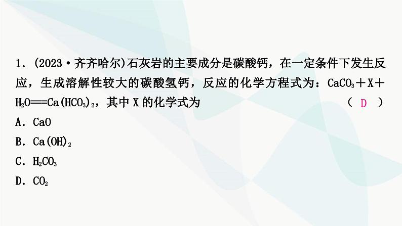 鲁教版中考化学复习第五单元定量研究化学反应重难突破4质量守恒定律的应用课件第8页