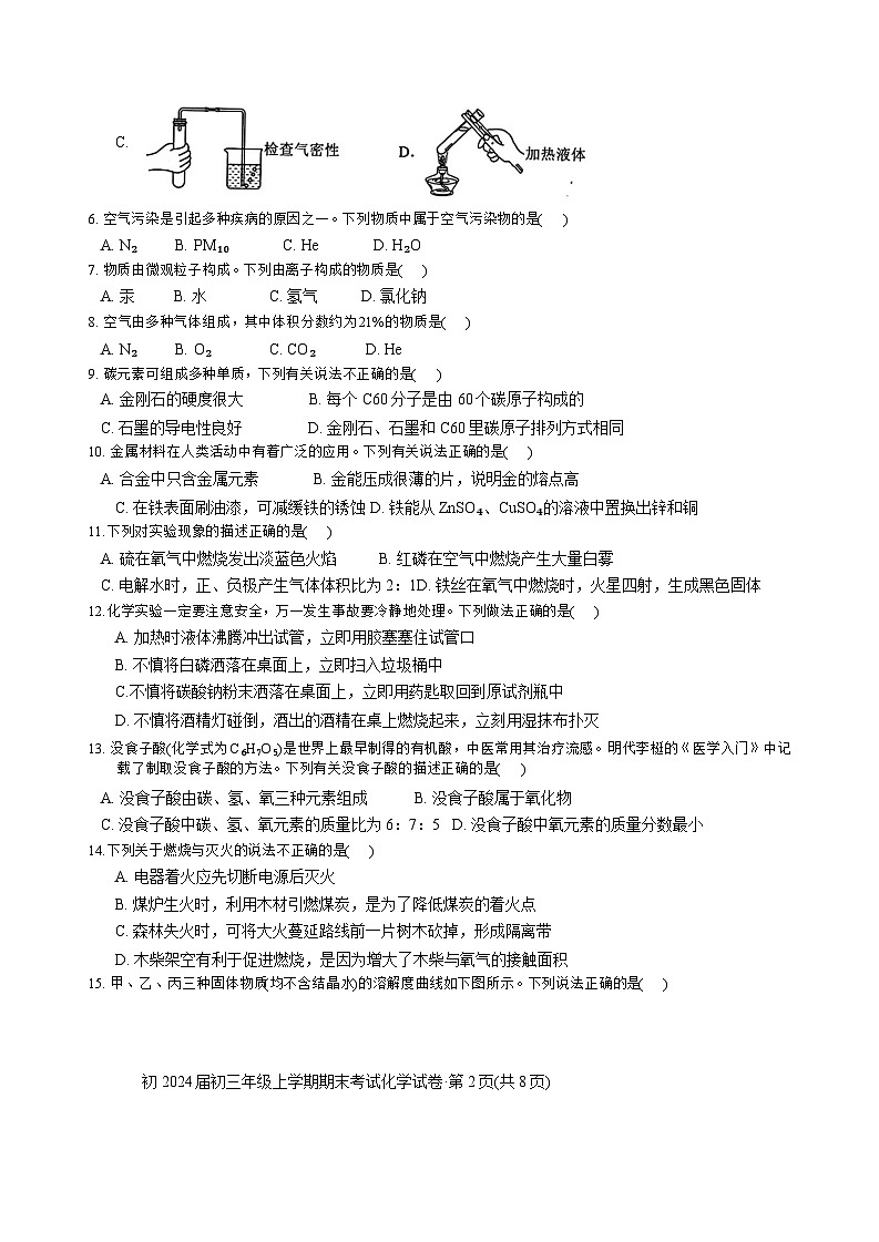 云南省昆明市第三中学2023--2024学年九年级上学期期末考试化学试卷第2页