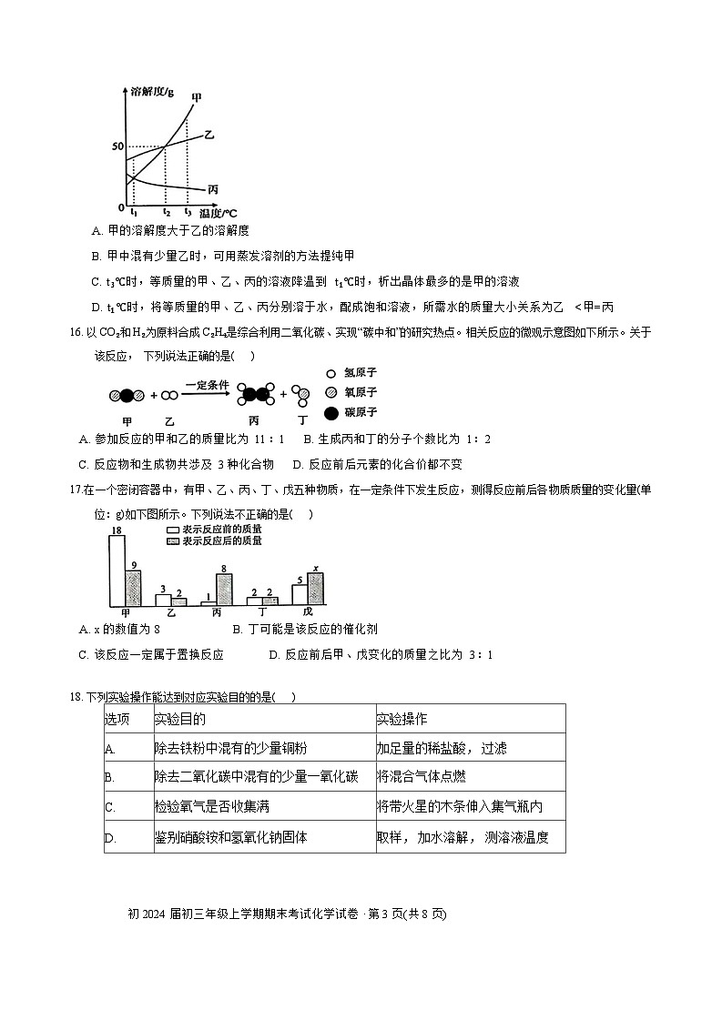云南省昆明市第三中学2023--2024学年九年级上学期期末考试化学试卷第3页