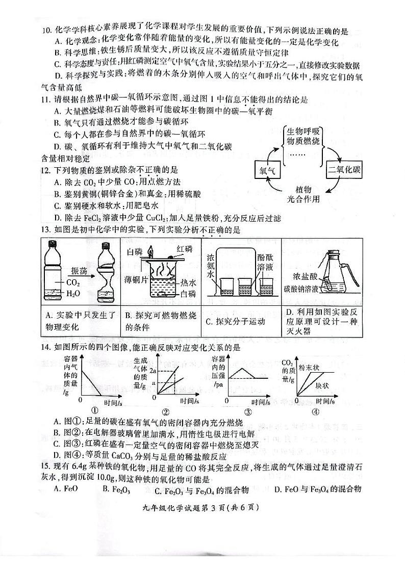 湖南省郴州市2023-2024学年九年级上学期1月期末化学试题03