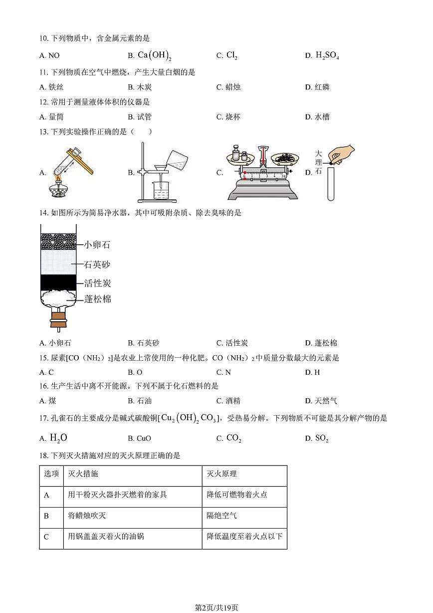 燕山区2023-2024学年第一学期九年级期末质量检测-化学第2页