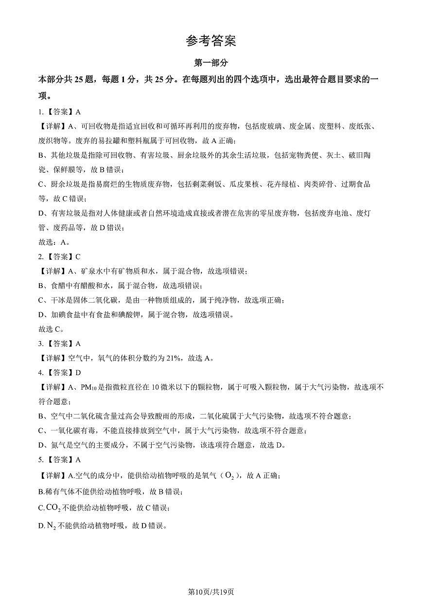 燕山区2023-2024学年第一学期九年级期末质量检测-化学答案第1页