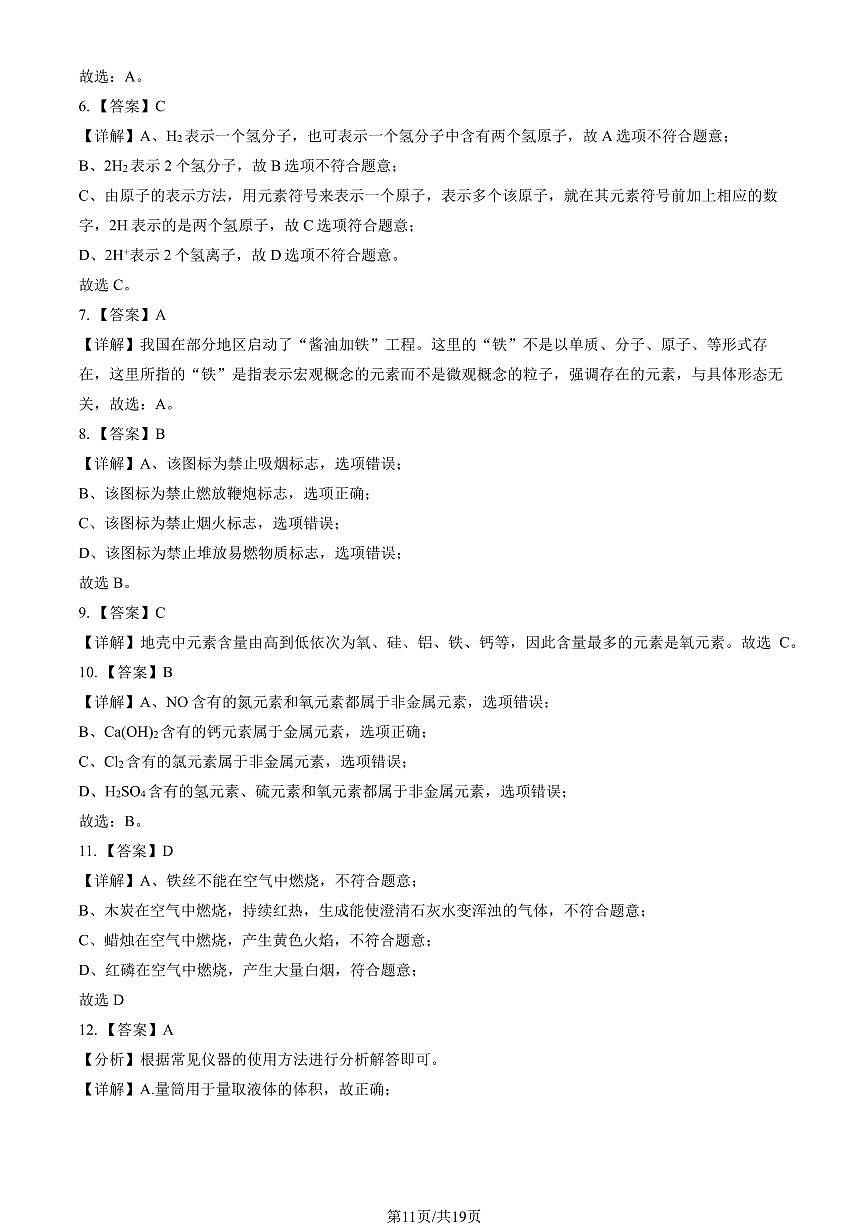 燕山区2023-2024学年第一学期九年级期末质量检测-化学答案第2页