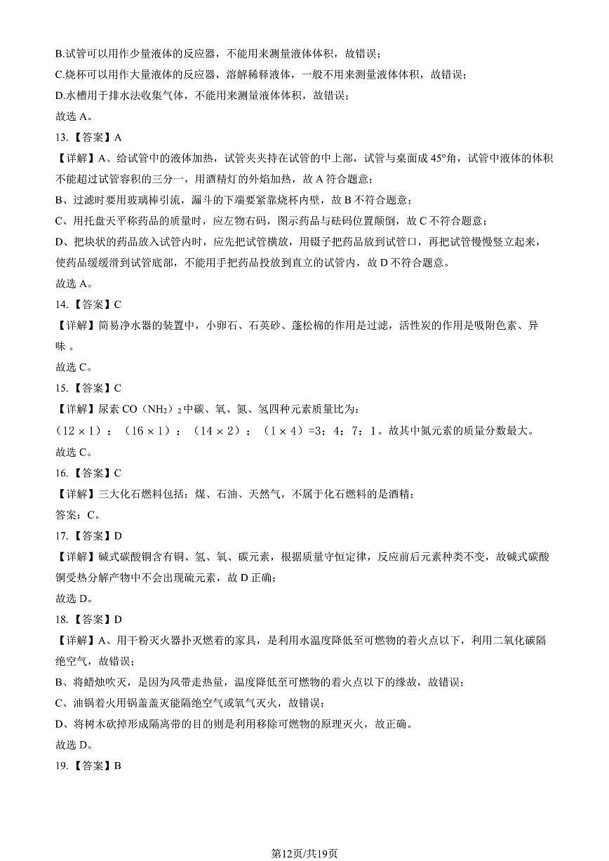 燕山区2023-2024学年第一学期九年级期末质量检测-化学答案第3页
