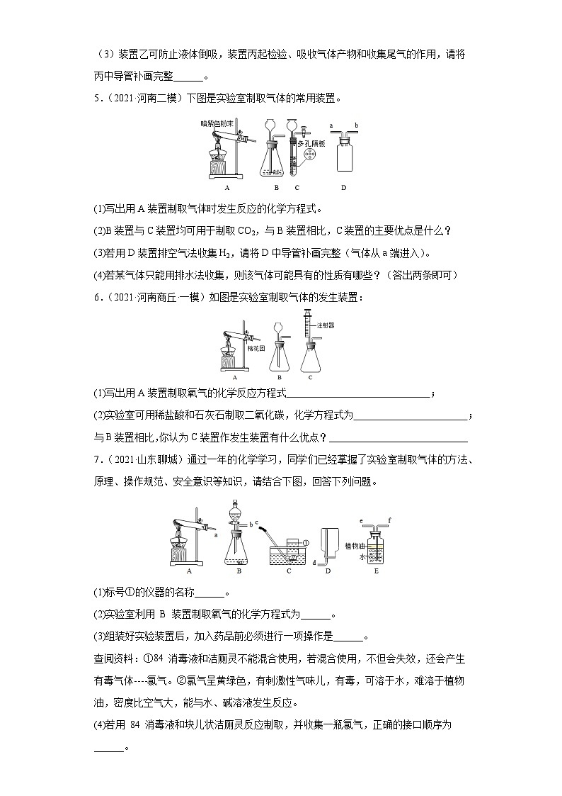 专题10 气体的制取与净化（专项训练）-2022年中考化学二轮复习讲练测（原卷版）第2页
