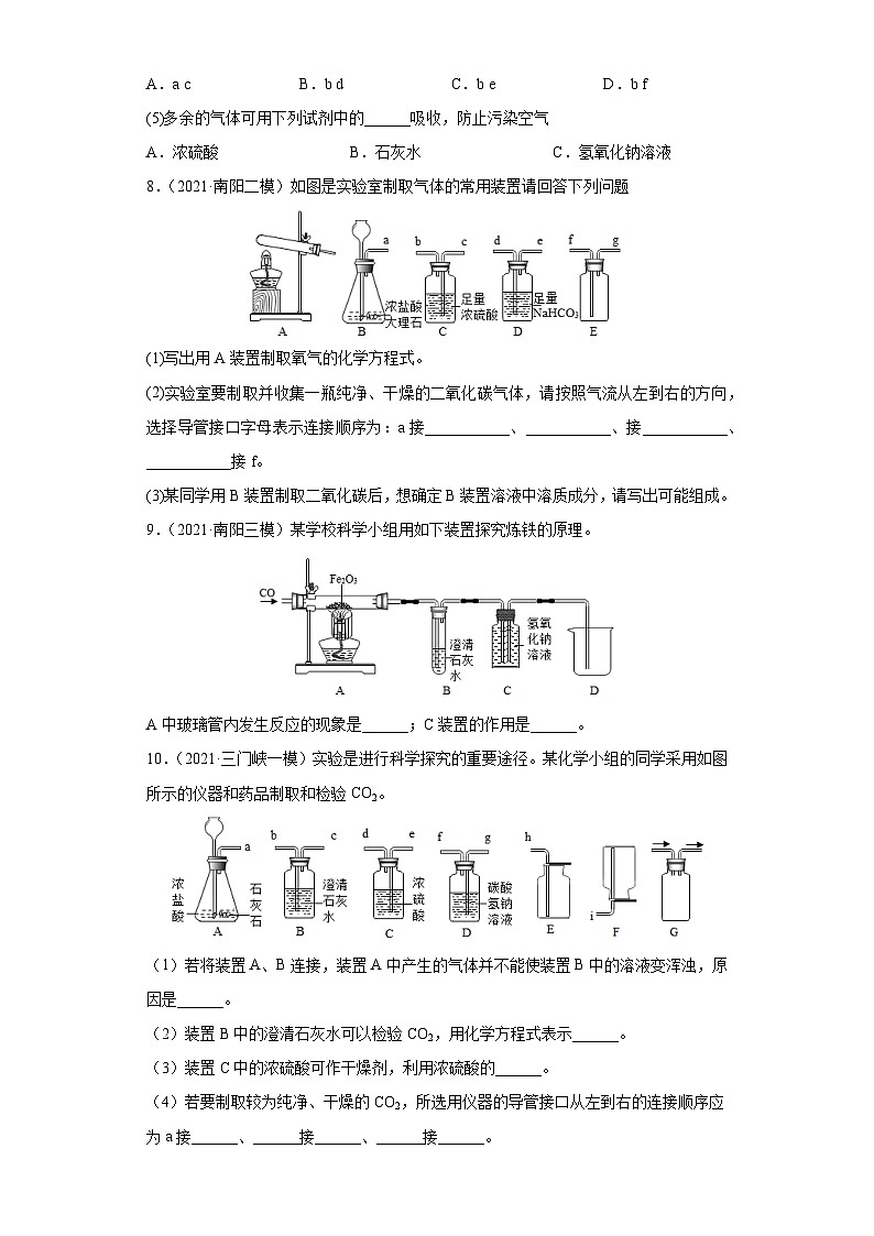 专题10 气体的制取与净化（专项训练）-2022年中考化学二轮复习讲练测（原卷版）第3页