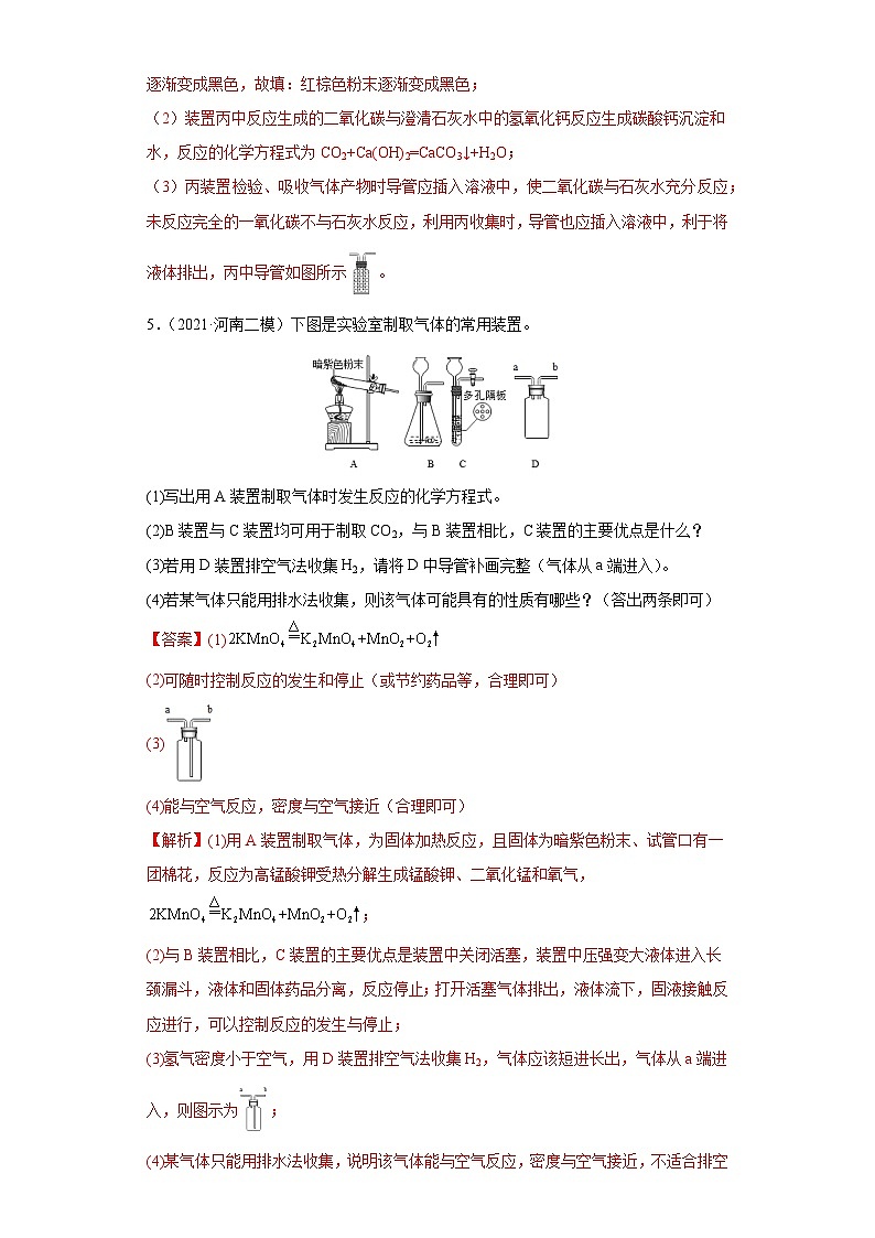 专题10 气体的制取与净化（专项训练）-2022年中考化学二轮复习讲练测（解析版）第3页