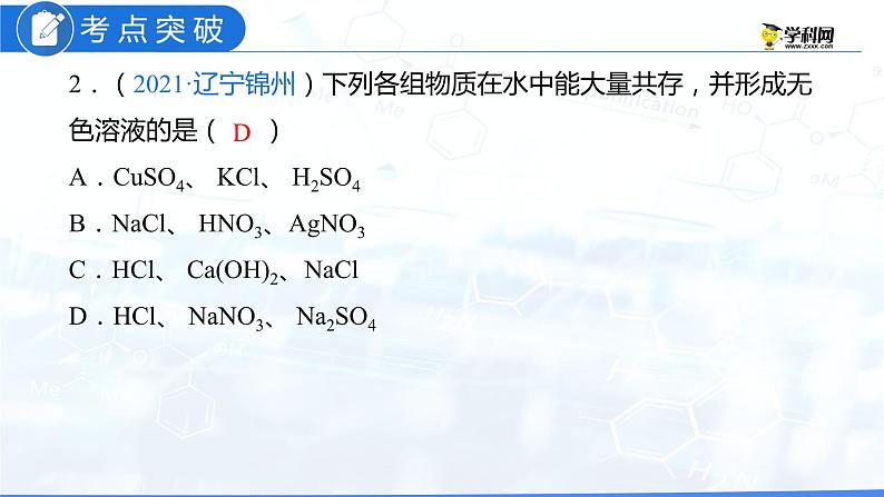 专题02 物质的共存、检验、鉴别和除杂（复习课件）-2022年中考化学二轮复习讲练测第5页