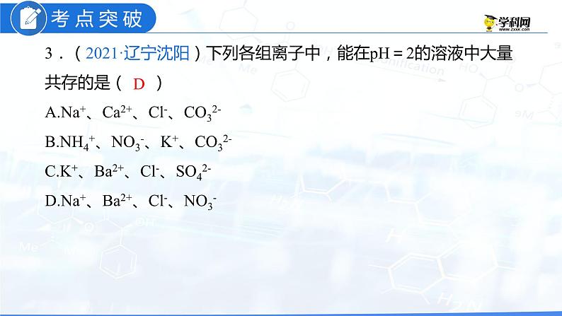 专题02 物质的共存、检验、鉴别和除杂（复习课件）-2022年中考化学二轮复习讲练测第6页