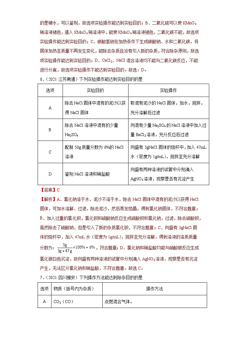 专项02 物质的共存、检验、鉴别和除杂（专项训练）-2022年中考化学二轮复习讲练测（解析版）第3页