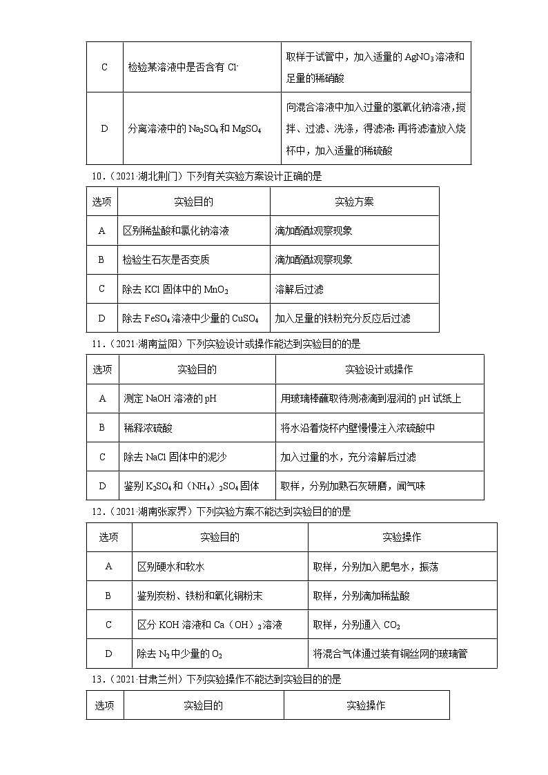 专项02 物质的共存、检验、鉴别和除杂（专项训练）-2022年中考化学二轮复习讲练测（原卷版）第3页