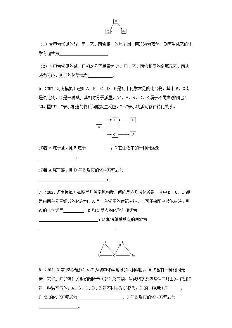 专题06 物质的转化与推断（练习）-2022年中考化学二轮复习讲练测（原卷版）第2页
