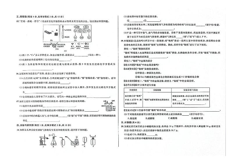 吉林省四平市梨树县2023-2024学年上学期九年级化学期末试卷（图片版，含答案）02