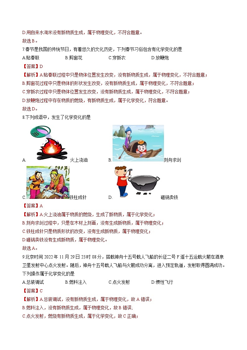 专项01 变化、性质、用途-2023年中考化学二轮复习核心考点专项提优拓展训练（解析版）第3页