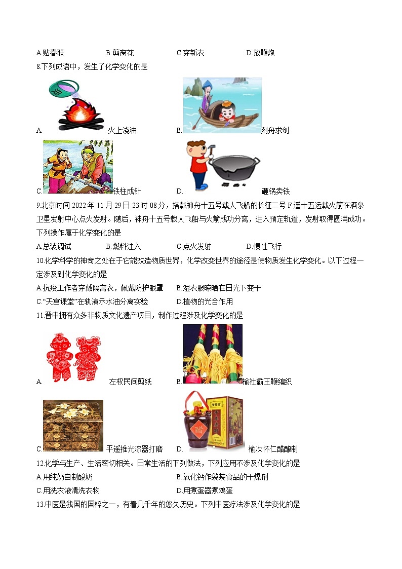 专项01 变化、性质、用途-2023年中考化学二轮复习核心考点专项提优拓展训练（原卷版）第2页
