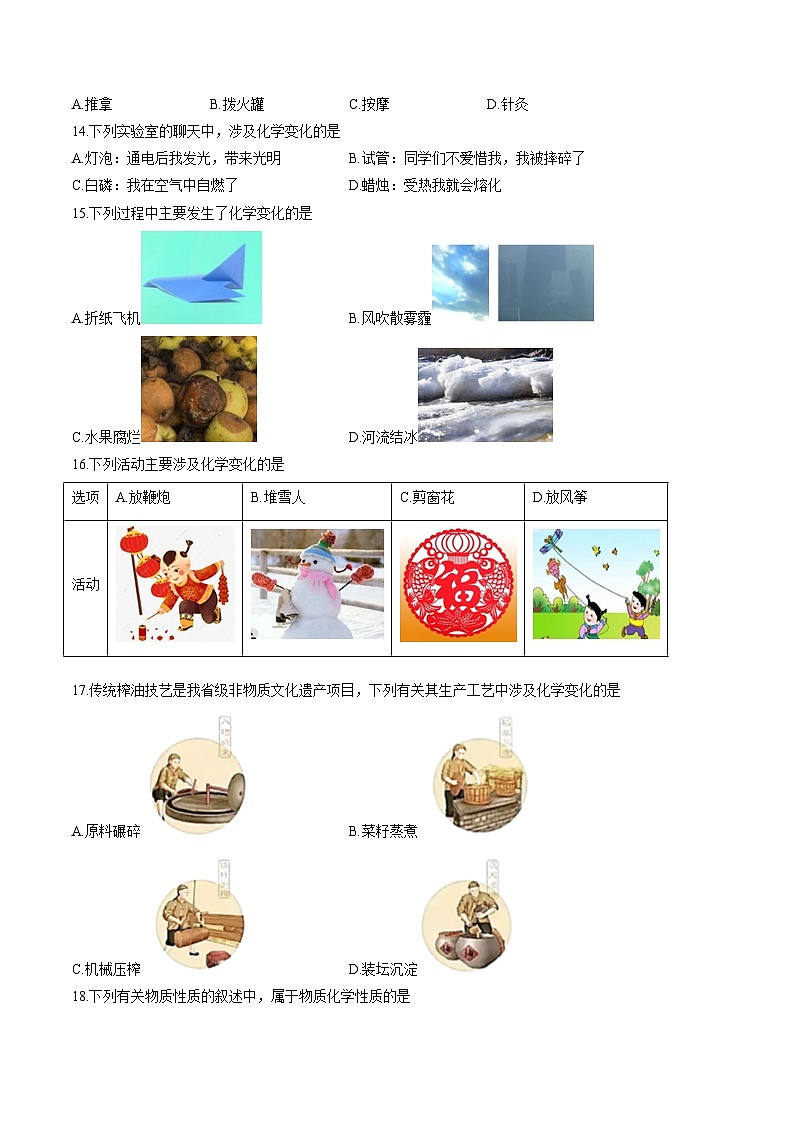 专项01 变化、性质、用途-2023年中考化学二轮复习核心考点专项提优拓展训练（原卷版）第3页