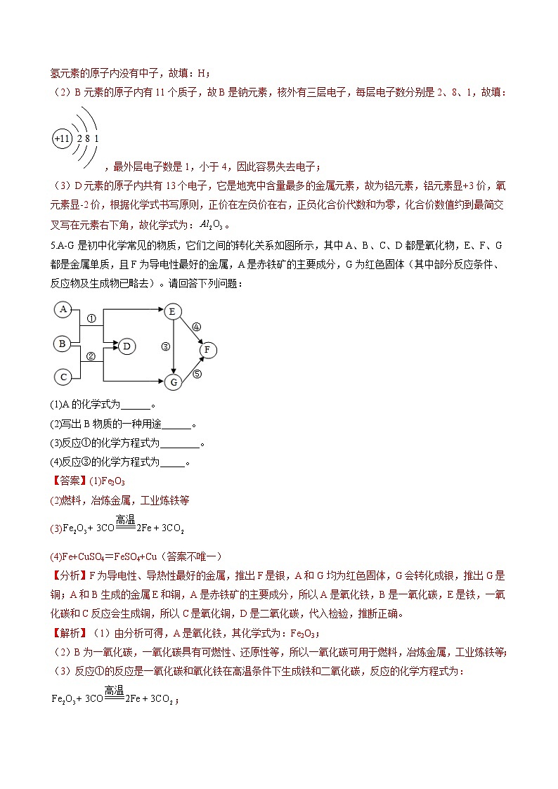 专项11 推断题-2023年中考化学二轮复习核心考点专项提优拓展训练（解析版）第3页