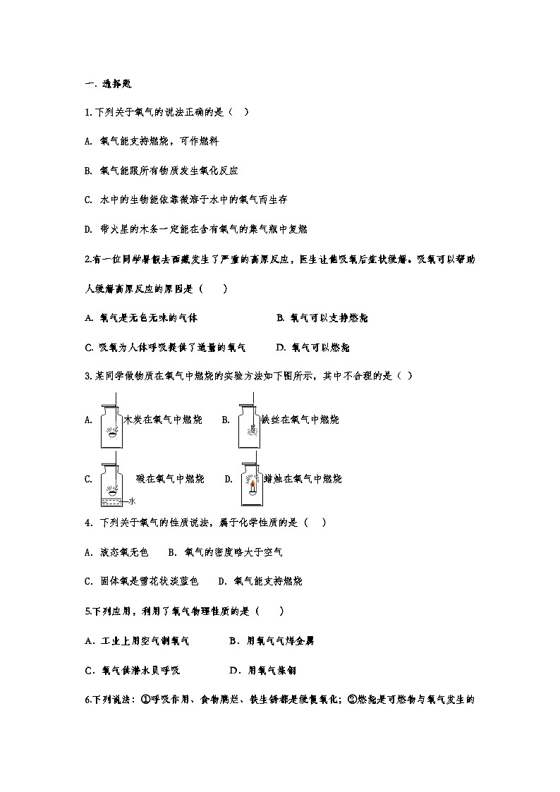 中考化学重点知识二轮专题练习5 氧气（含答案）第1页