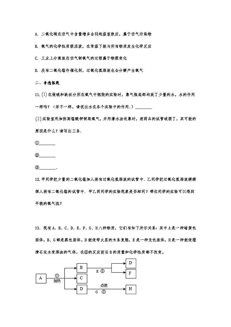 中考化学重点知识二轮专题练习6 制取氧气（含答案）第3页