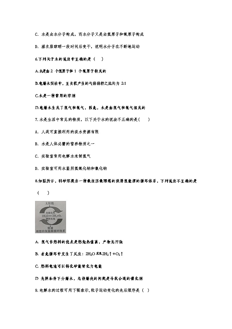 中考化学重点知识二轮专题练习9 水的组成（含答案）第2页