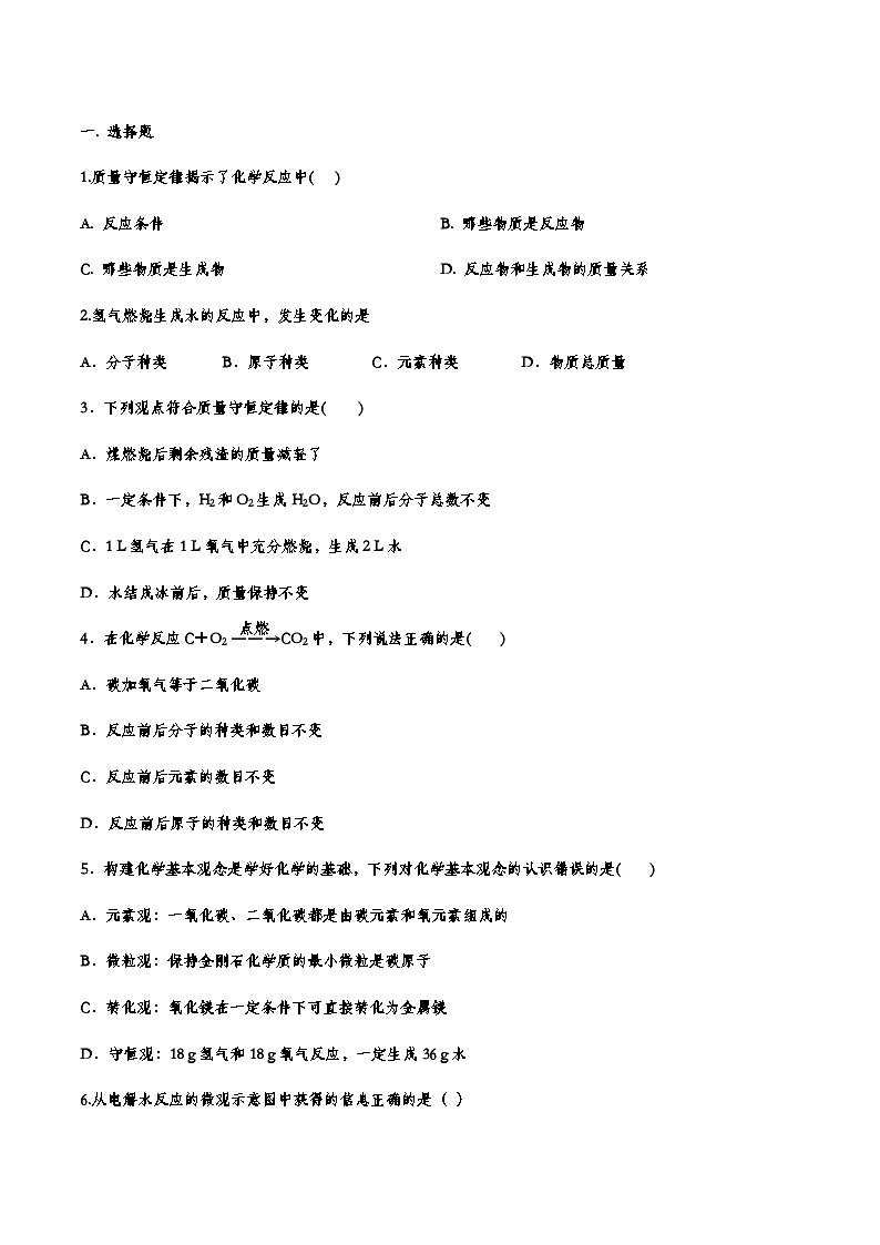 中考化学重点知识二轮专题练习16 质量守恒定律（有答案）第1页