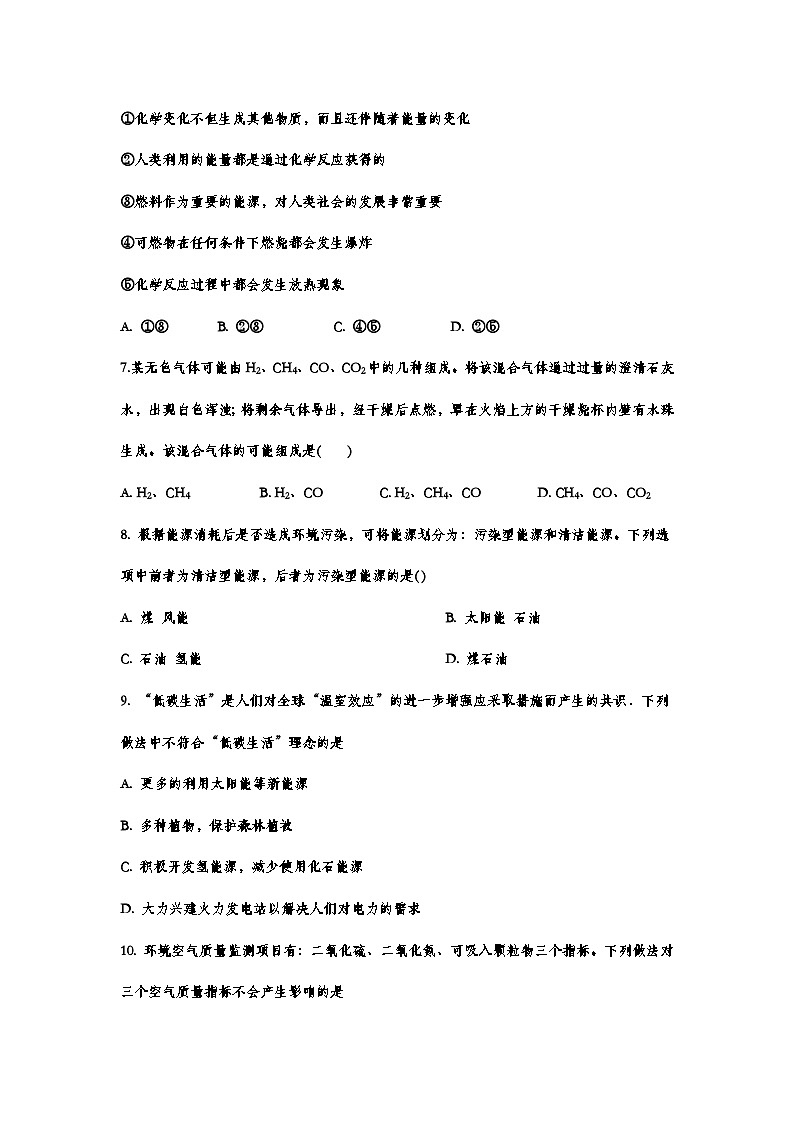 中考化学重点知识二轮专题练习19 燃料的合理利用与开发（有答案）第2页