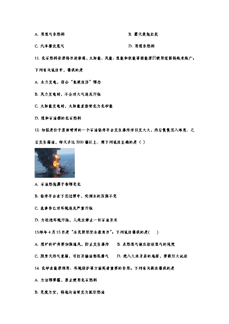 中考化学重点知识二轮专题练习19 燃料的合理利用与开发（有答案）第3页