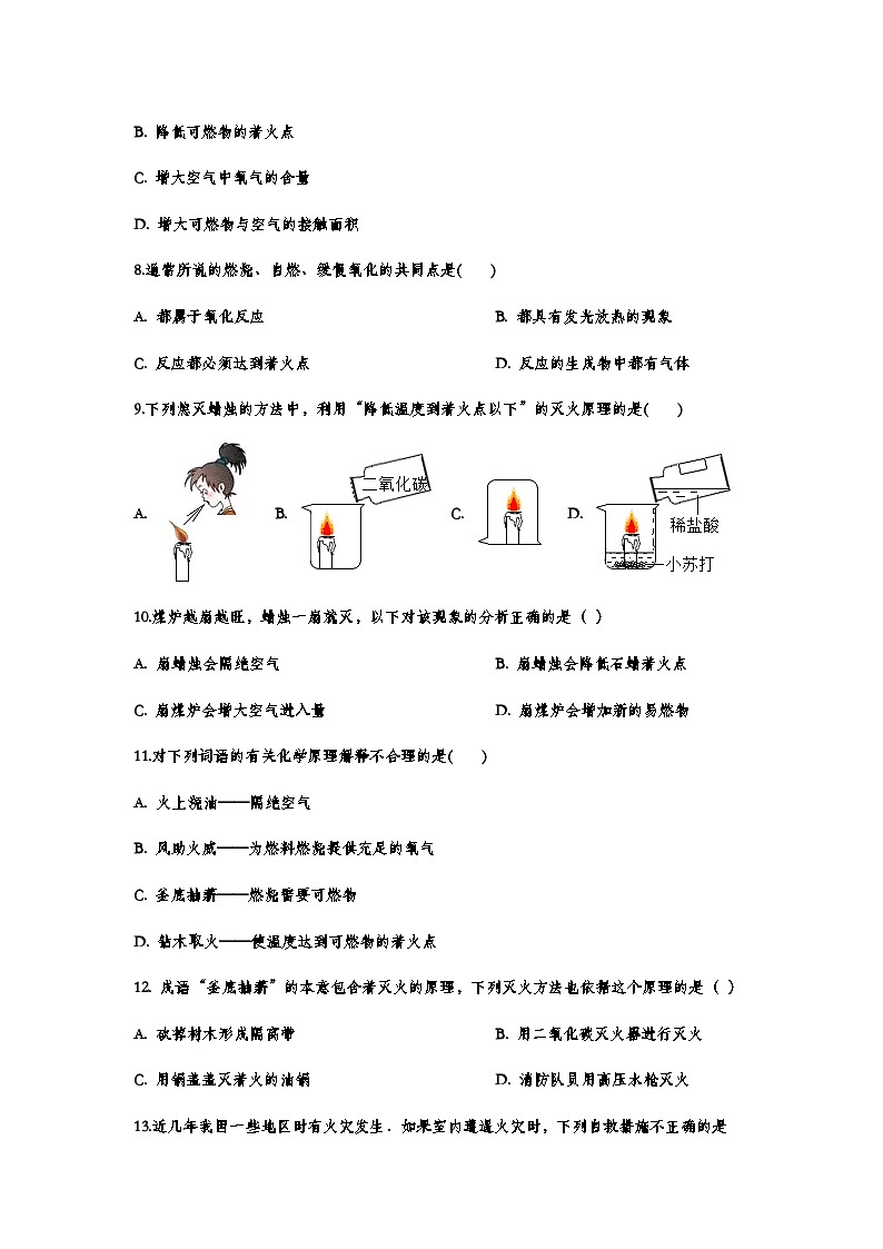 中考化学重点知识二轮专题练习20 燃烧和灭火（有答案）第3页