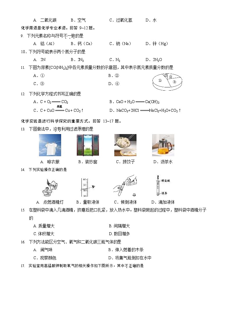 2024北京朝阳初三上期末化学试卷及答案第2页