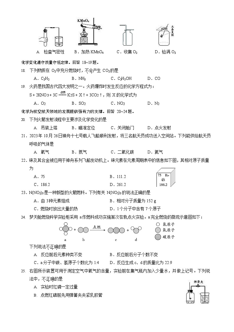 2024北京朝阳初三上期末化学试卷及答案第3页