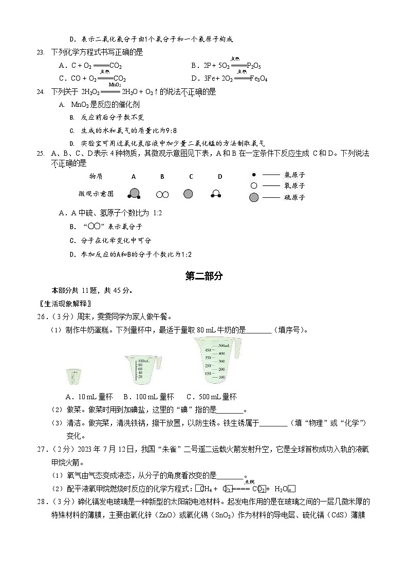 2024北京石景山初三上期末化学试卷及答案第3页