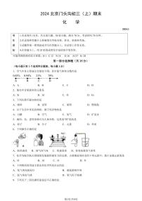 2024北京门头沟初三(上)期末化学试卷和答案