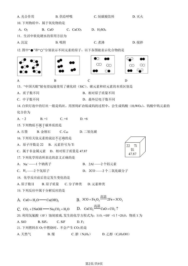 2024北京门头沟初三(上)期末化学试卷和答案第2页
