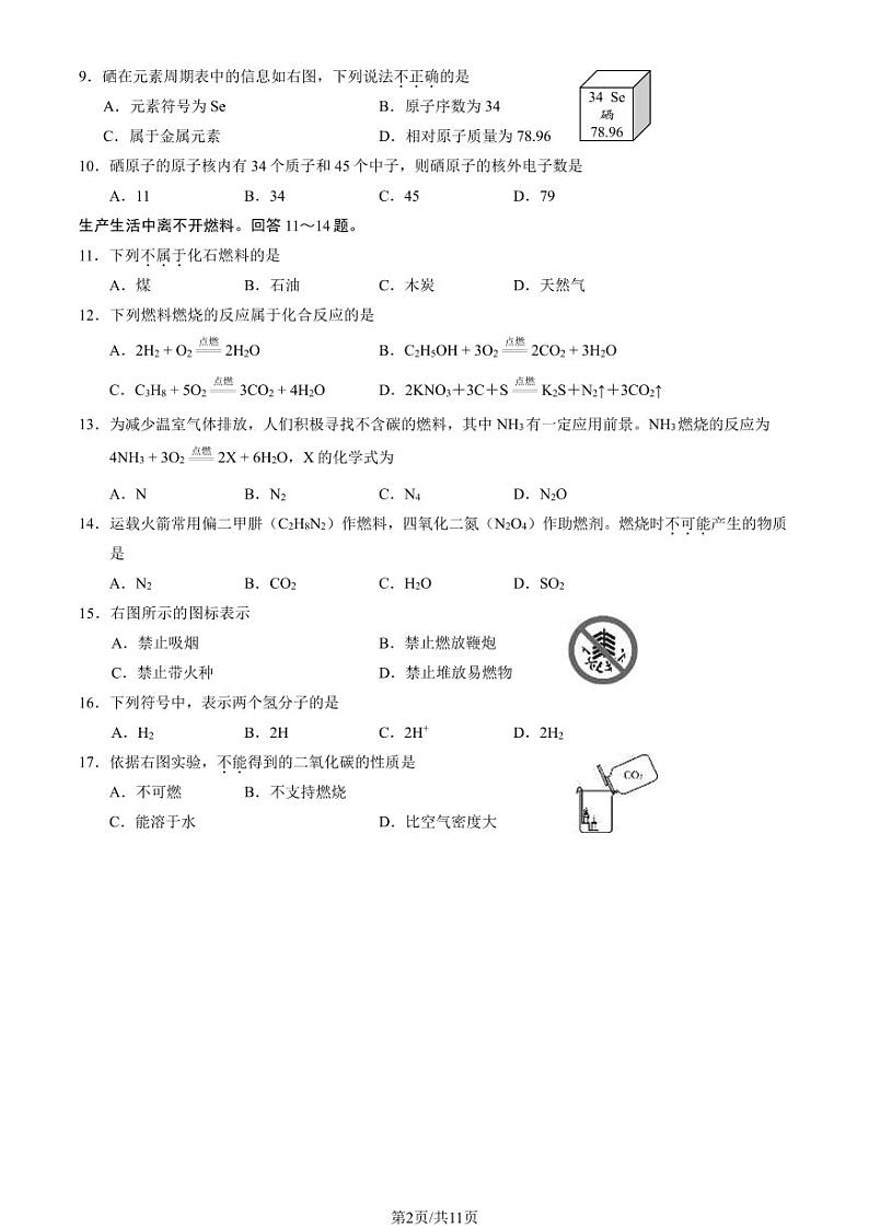 2024北京房山初三(上)期末化学试卷及答案第2页