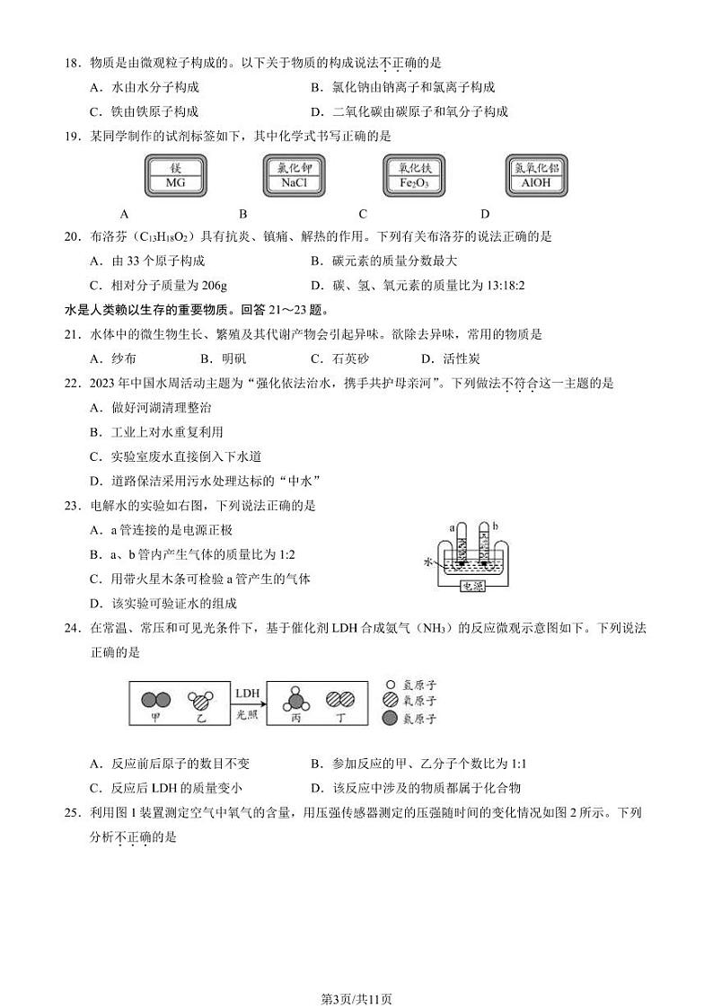 2024北京房山初三(上)期末化学试卷及答案第3页