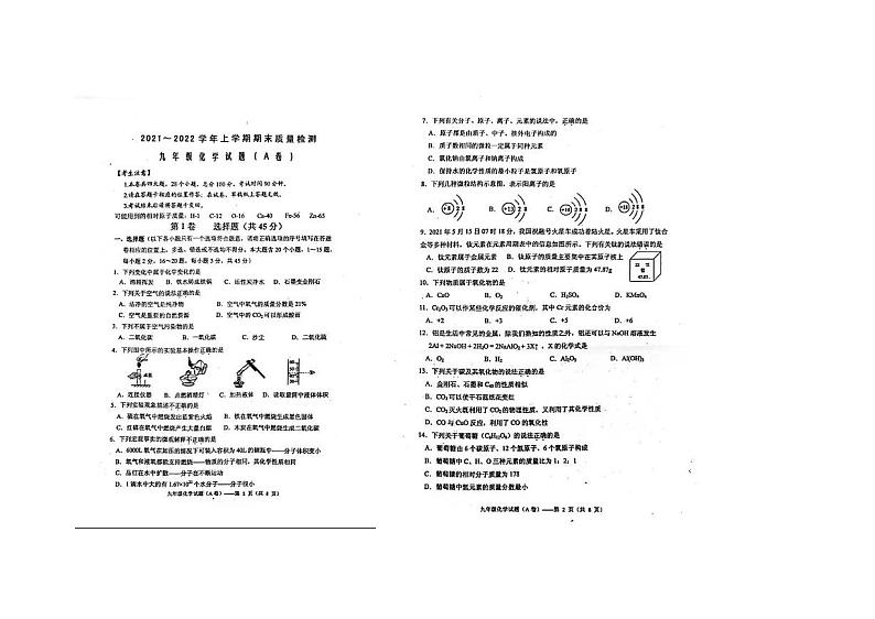 云南省大理州2021-2022学年九年级上学期期末考试化学试卷第1页