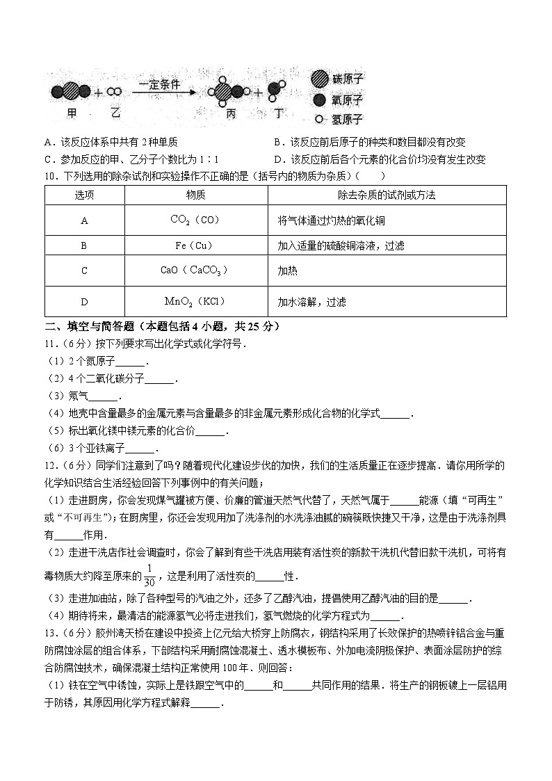 甘肃省武威市凉州区武威九中片联考2023-2024学年九年级上学期1月期末化学试题(无答案)02