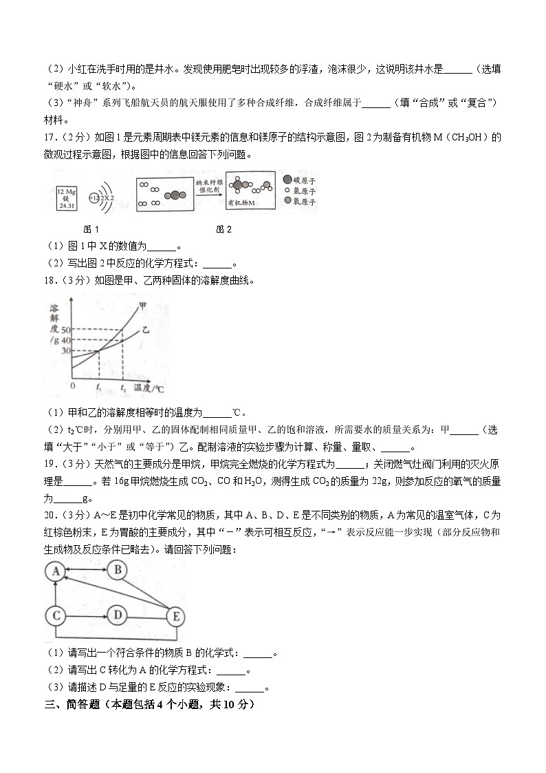 河南省商丘市夏邑县私立学校2023-2024学年九年级上学期1月期末化学试题第3页
