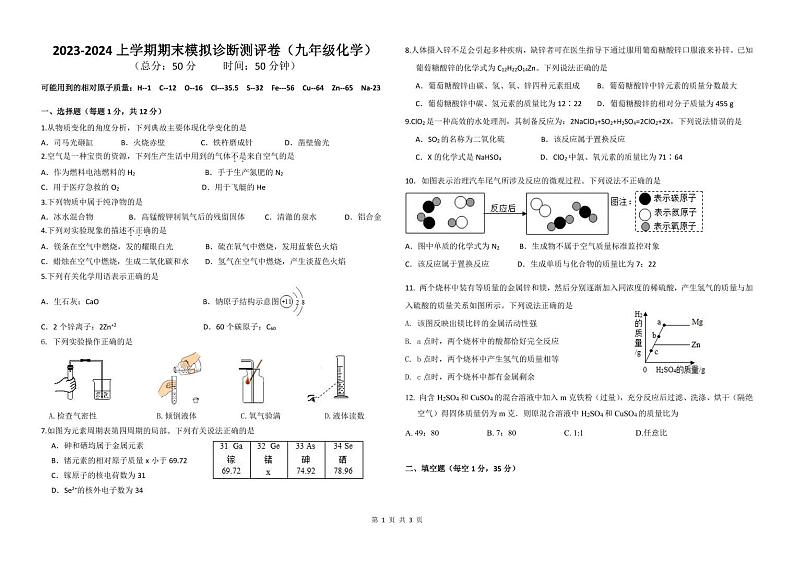 湖北省襄阳市襄州区第九中学2023-2024学年九年级上学期1月期末化学试题第1页