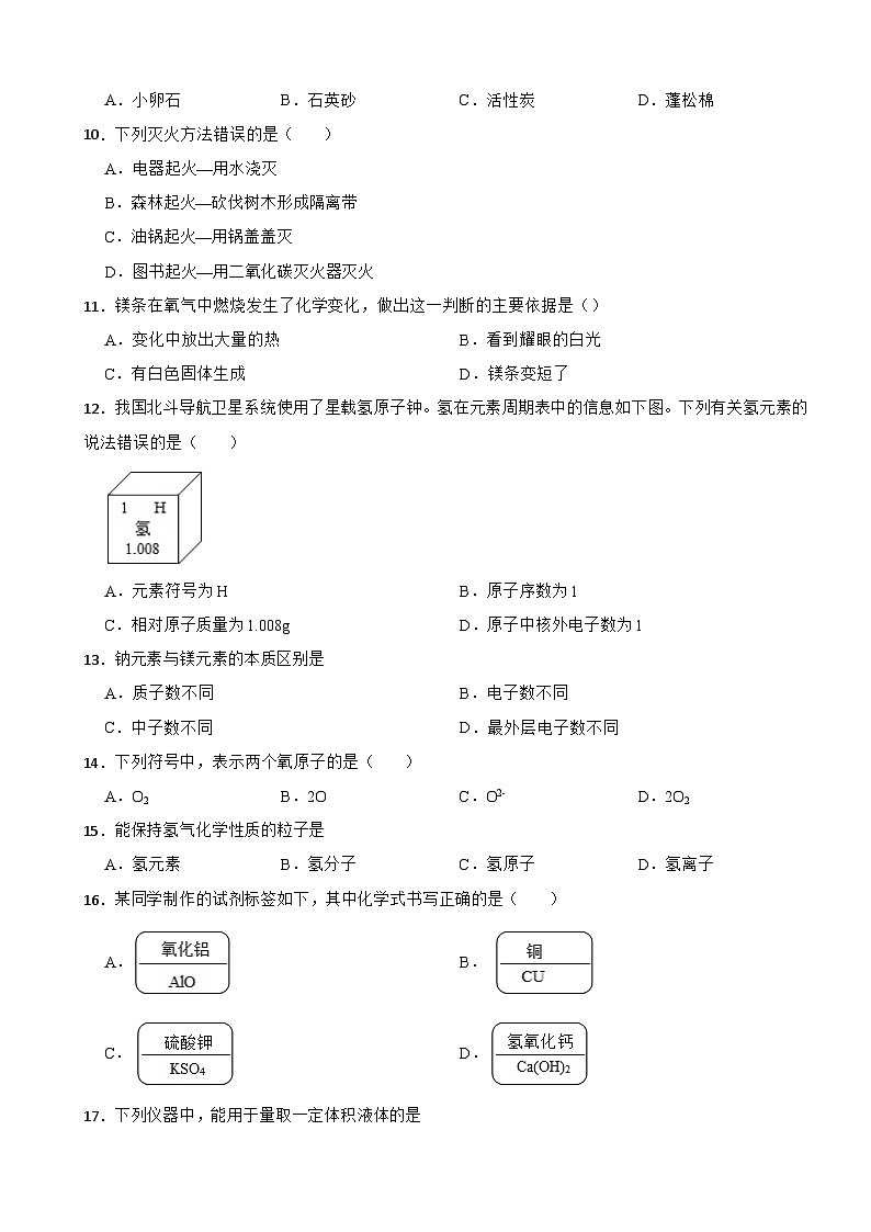 北京市密云区2023年九年级上学期期末化学试题附答案第2页