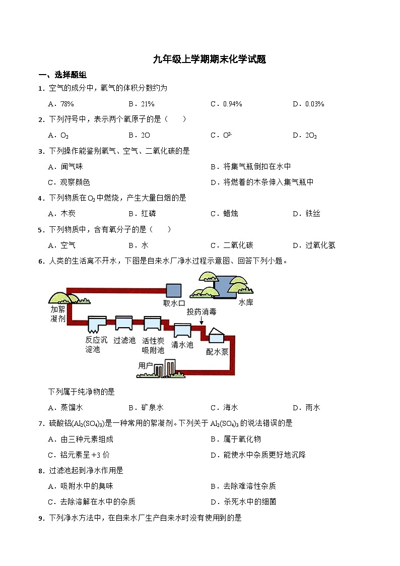 北京市平谷区2023年九年级上学期期末化学试题附答案第1页