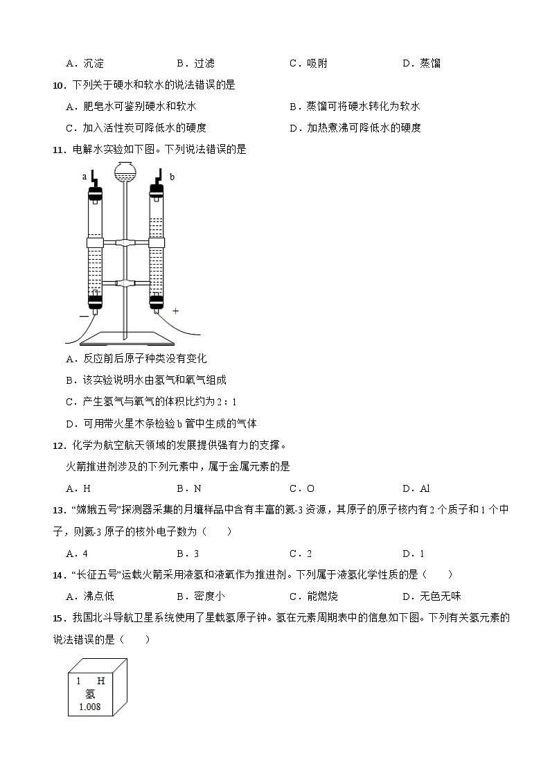 北京市平谷区2023年九年级上学期期末化学试题附答案第2页